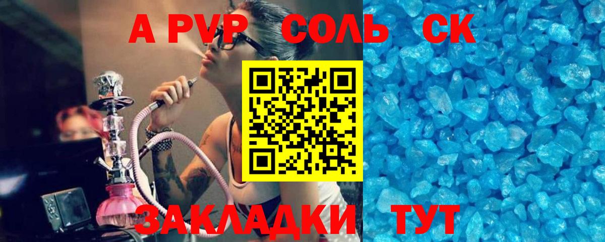 A-PVP кристаллы  Вход с VPN  Назарово 