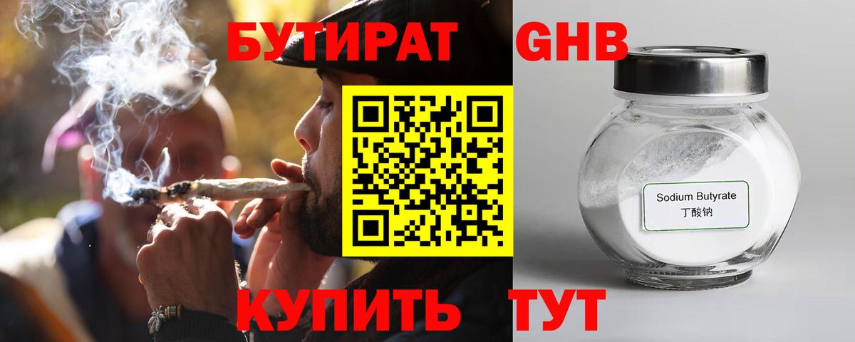 Бутират GHB  Вход с VPN  Назарово 
