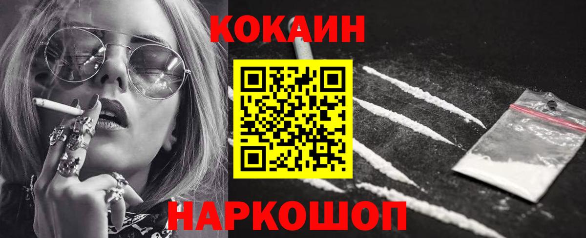 COCAIN Перу  Вход с VPN  Назарово  Cocaine  Кокаин Боливия 