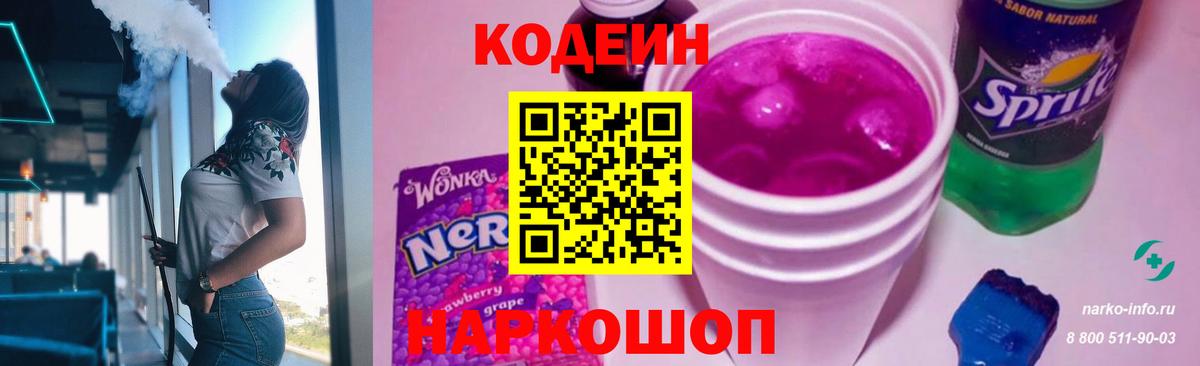 Назарово  Кодеиновый сироп Lean напиток Lean (лин)  Вход с VPN 