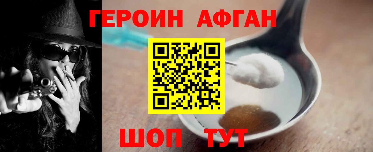ГЕРОИН белый Назарово