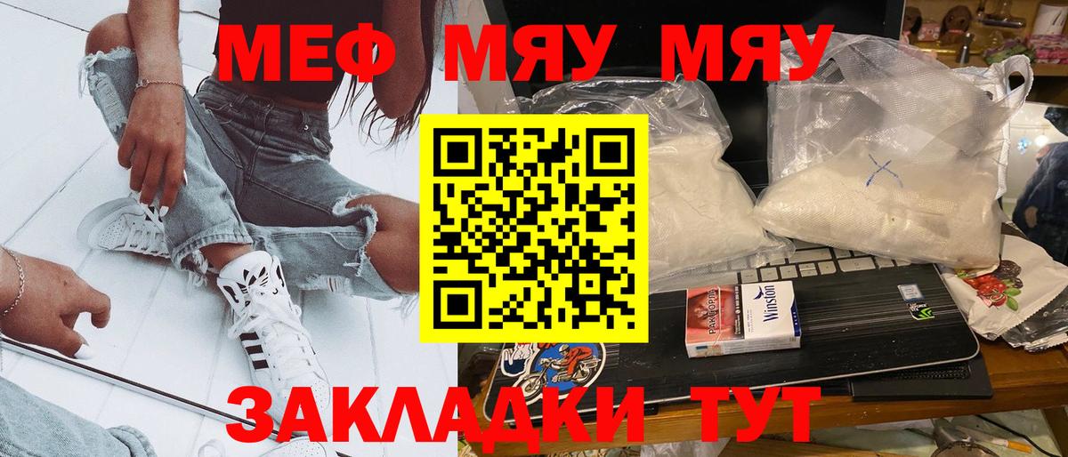 Меф мяу мяу кристаллы Назарово