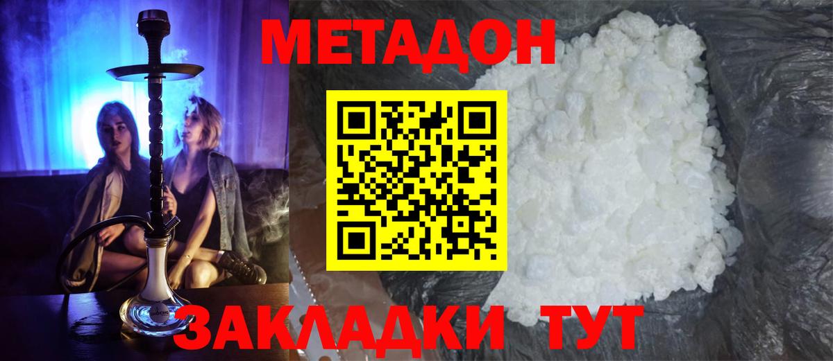 Метадон белоснежный Назарово