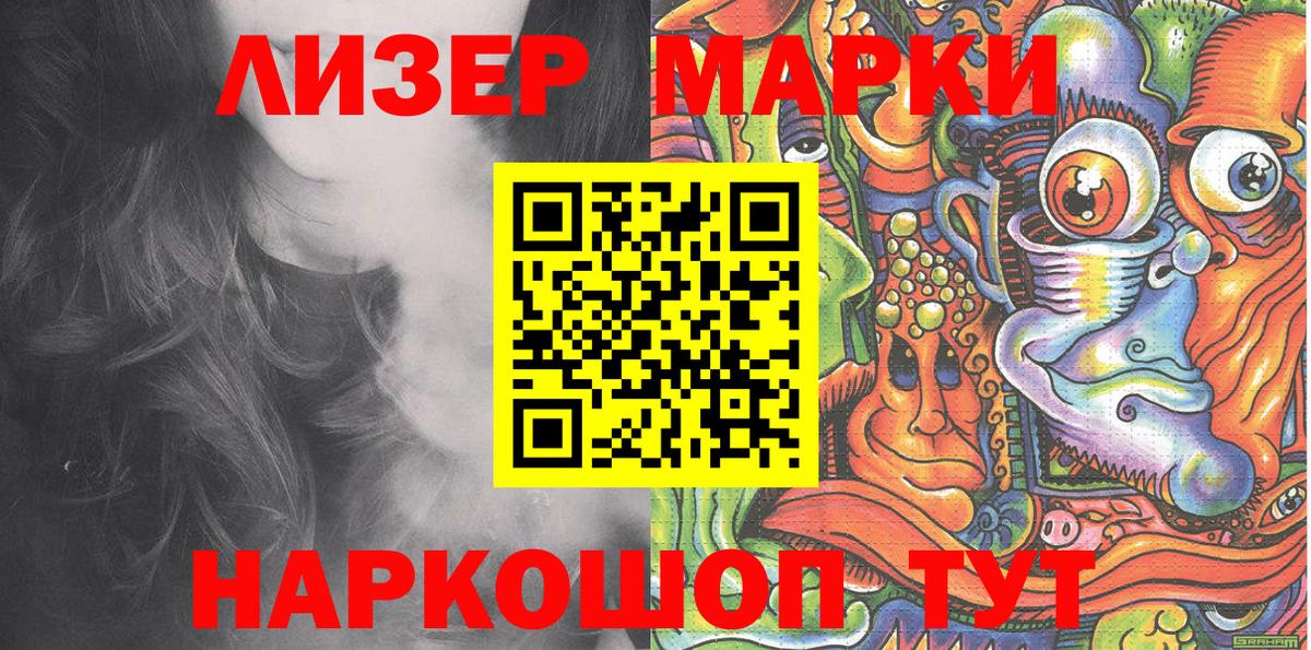 Наркотические марки 1,5мг Назарово